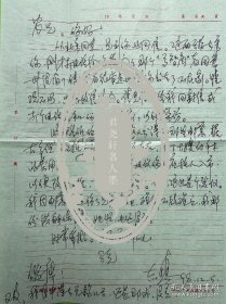 李志舆致李农信札1页附封。李志舆（1936-2021），祖籍江苏常州，生于河北石家庄。毕业于上海戏剧学院，系上海戏剧学院教授。培养了潘虹、尤勇、马少骅、任泉、李冰冰、廖凡、大小宋佳等弟子。在《巴山夜雨》《七月流火》《勿忘我》《雨后》《秋瑾》《井》《狐狸迷案》《紫痕》《高朋满座》《超导》等影片中担任主角或重要角色。1985 年因主演电视连续剧《徐悲鸿》获第三届电视金鹰奖最佳男主角奖。