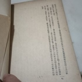 两個策略（列宁著，1949年第一版）