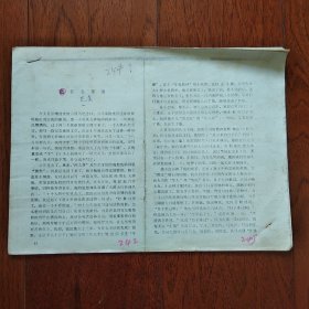 怀念萧珊[复印件]