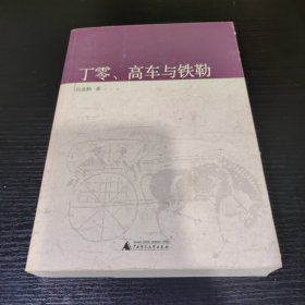 丁零.高车与铁勒