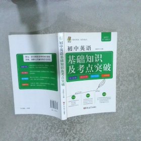 初中英语基础知识及考点突破