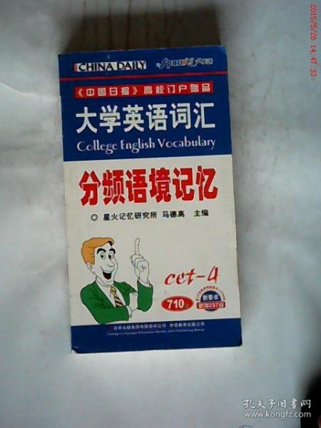 新要求大学英语词汇分频语境记忆4级