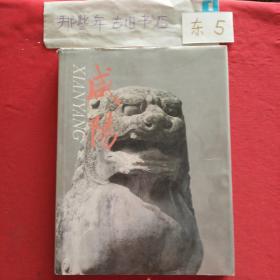 咸阳