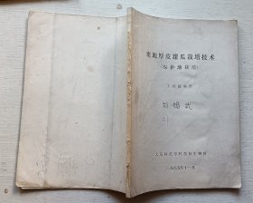 寒地厚皮甜瓜栽培技术（保护地栽培）王付德编著