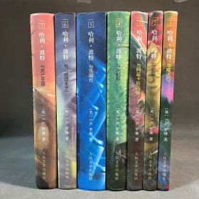 哈利·波特珍藏版1-7精装（7册）