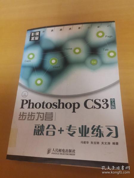 Photoshop CS3中文版步步为营——融合+专业练习