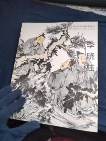 萊科特名人堂-李曉柱