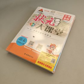 2021年秋 状元大课堂（京津专版）：语文 二年级上册（全套未拆封）