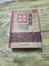 龚廷贤医学全书