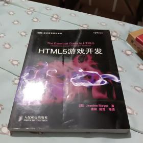 HTML5游戏开发