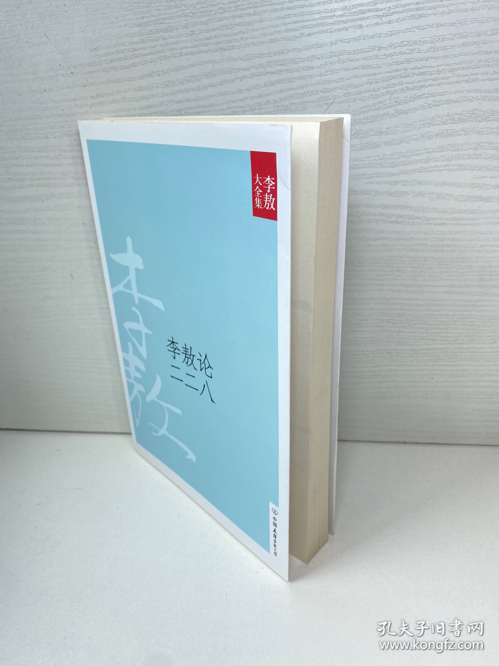 李敖论二二八（新版李敖大全集 26）