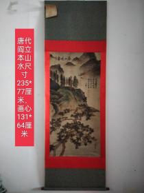 阎立本（601年—673年），雍州万年（今陕西省西安市临潼区）人。唐朝时期宰相、画家，隋朝殿内少监阎毗之子。