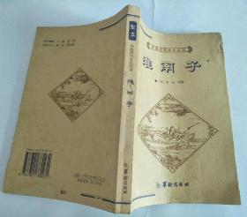 中国历代文化丛书：淮南子