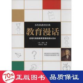 教育漫话 素质教育 洛克