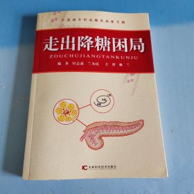 走出降糖困局