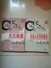 文化底蕴：高考满分作文速成教程（最新版）。