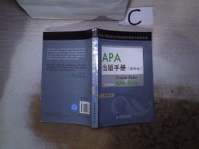 APA出版手册【简明版】