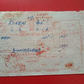 1962年12月7日，税收入专用缴款书，安徽省新昌县，大众电影院。（55-6）（生日票据，税务税收类票据）