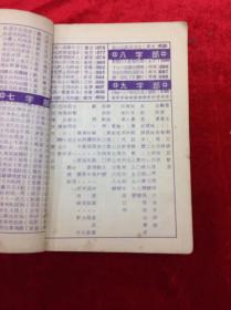 難忘國語歌曲 編著 裕祥 恒隆出版社 1977年 共652頁 無、缺頁