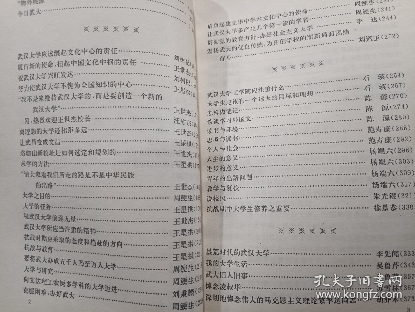 漫话武大 签名本