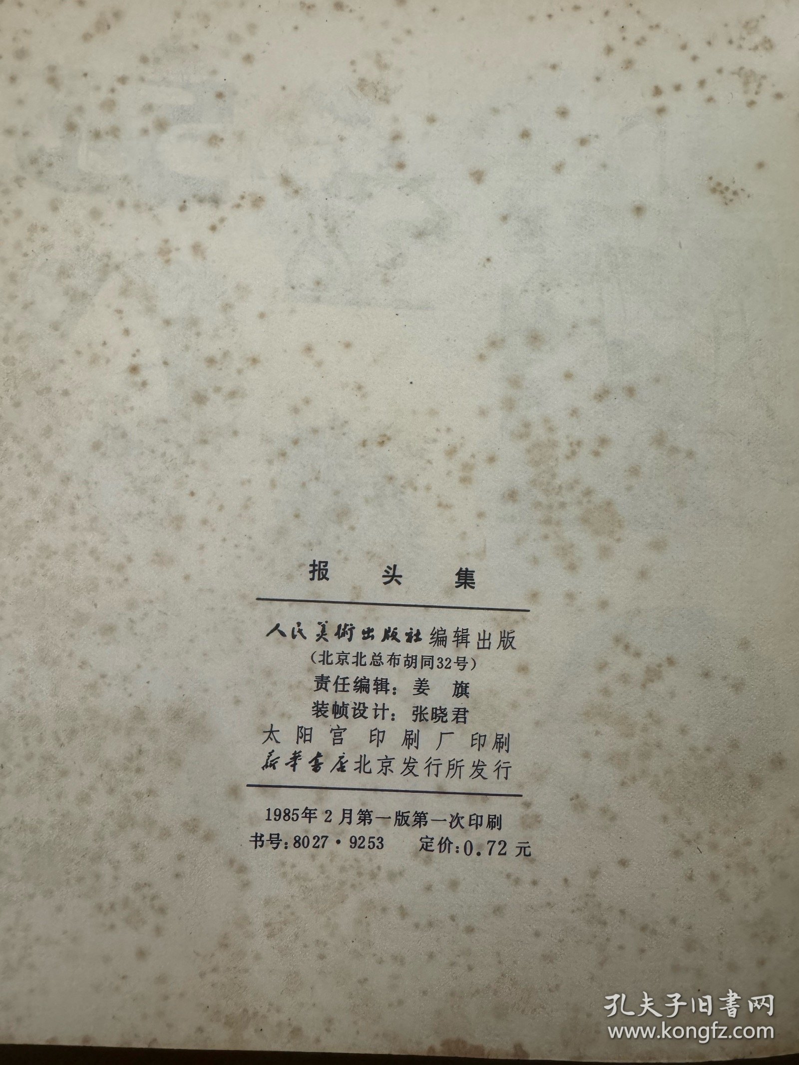 报头集