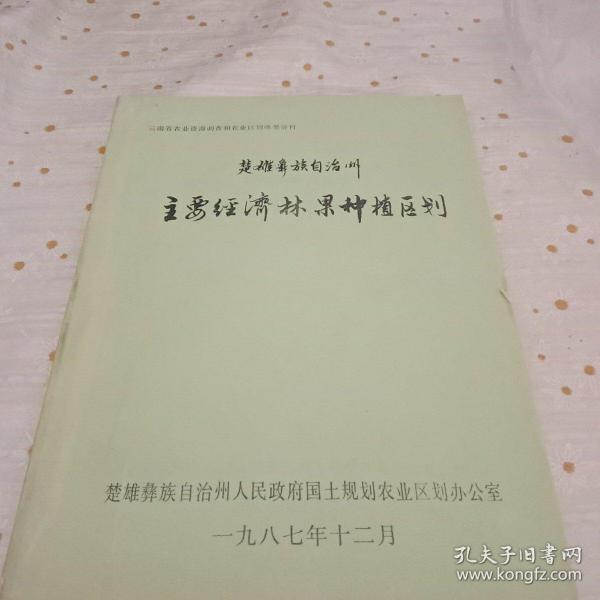 云南省农业资源调查和农业区划资料