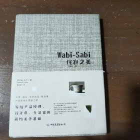 Wabi-Sabi侘寂之美：写给产品经理、设计者、生活家的简约美学基础