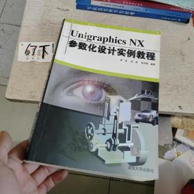 Unigraphics  NX 参数化设计实例教程