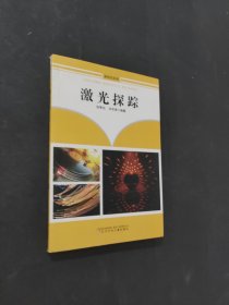 激光探蹤