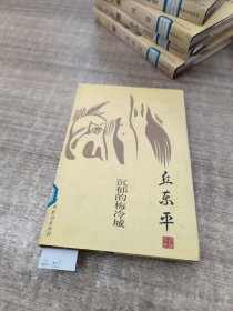 沉郁的梅冷城