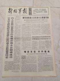 解放军报1971年11月2日。