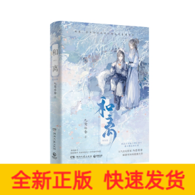 和离：完结篇