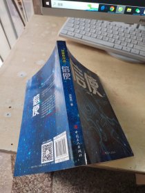 信使（正版丶无笔记丶品相好）