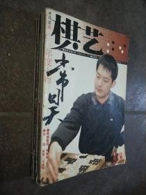 棋艺（围棋）8本合售（2002年第23469期，2004年第二期，2006年第二期，第七期）