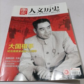 国家人文历史2018 3 15