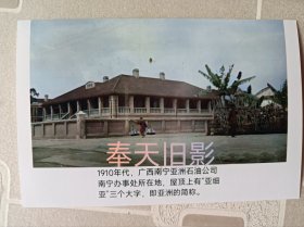 1910年南宁