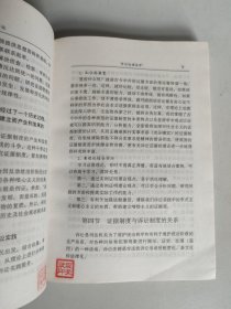 诉讼证据法学（硬精装，作者宋世杰签赠程荣斌教授）