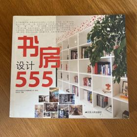 书房设计555