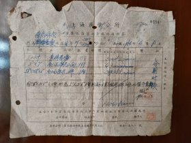 上海广肇公所 广肇山庄墓地营造认捐预算  1954年