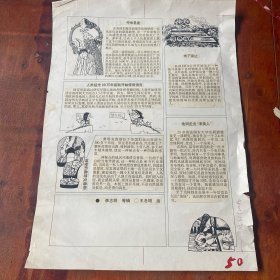 奥秘连环画原稿1张，尺寸（54*39）cm，如图。货号：奥秘K64