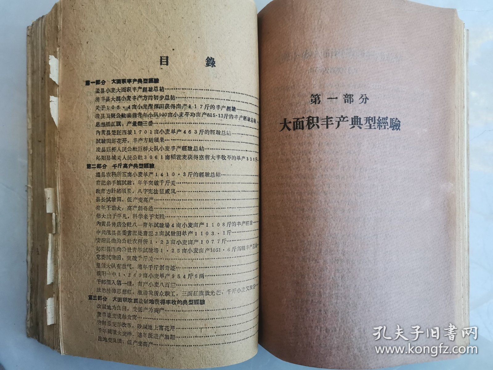 补图…老种子（96）《农业资料集》（12）《小麦生产情况》（6）河南省新乡专区小麦丰产经验：孟县、清丰县、104.5亩指挥田、浚县卫贤公社裴营青年小队、浚县巨桥公社、小河公社、沁阳县城关公社、百泉农专实习农场稻茬麦、阜城大队、内黄井店、安阳曲沟、马庄、沁阳西向公社青年试验场、濮阳县柳屯公社里信大队、封丘黄陵公社海庄大队、南乐县、洑阳县庆祖公社等