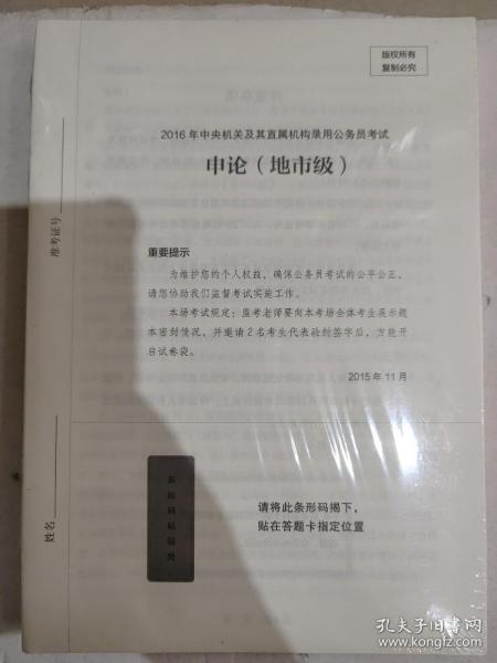 公务员考试——申论极致真题（国考卷）解析，全新