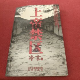 上帝禁區(qū) 后部分有水印