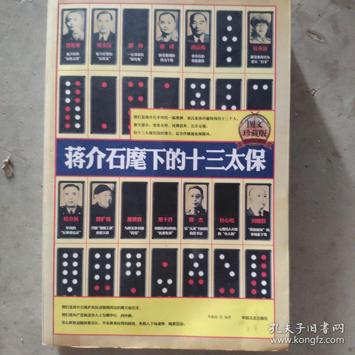 蒋介石麾下十三太保