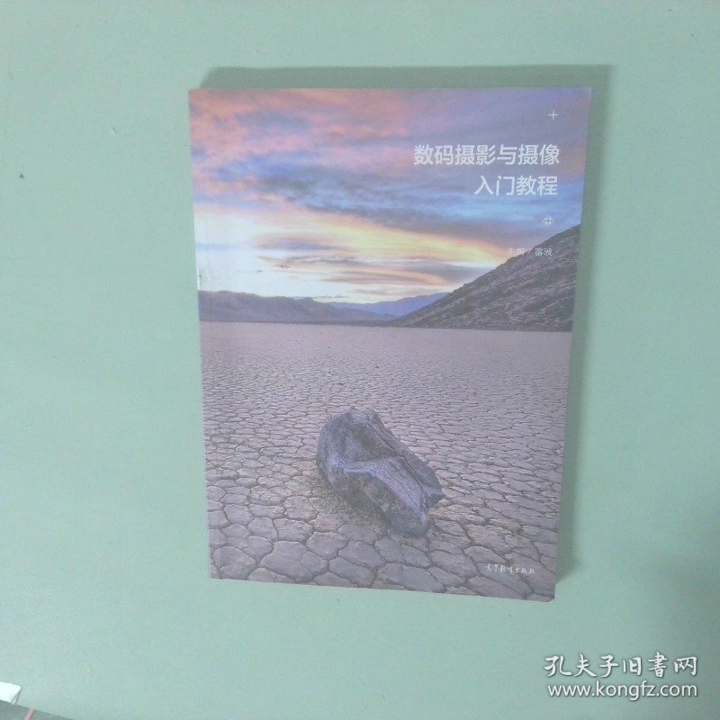数码摄影与摄像入门教程