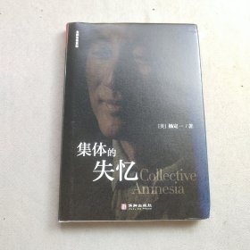 集体的失忆 杨定一全部生命系列 精装+彩印 简体中文版