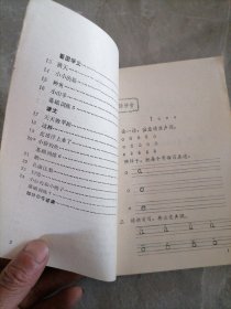 小学语文巩固与提高第一次供一年级上学期用