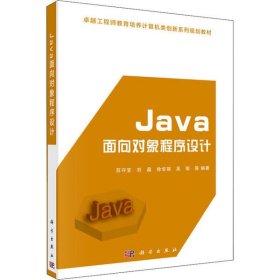 Java面向对象程序设计