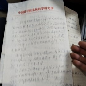 中国科学阮研究所信扎一通