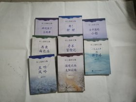 村上春树文集八本